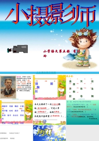 小摄影师--PPT课件