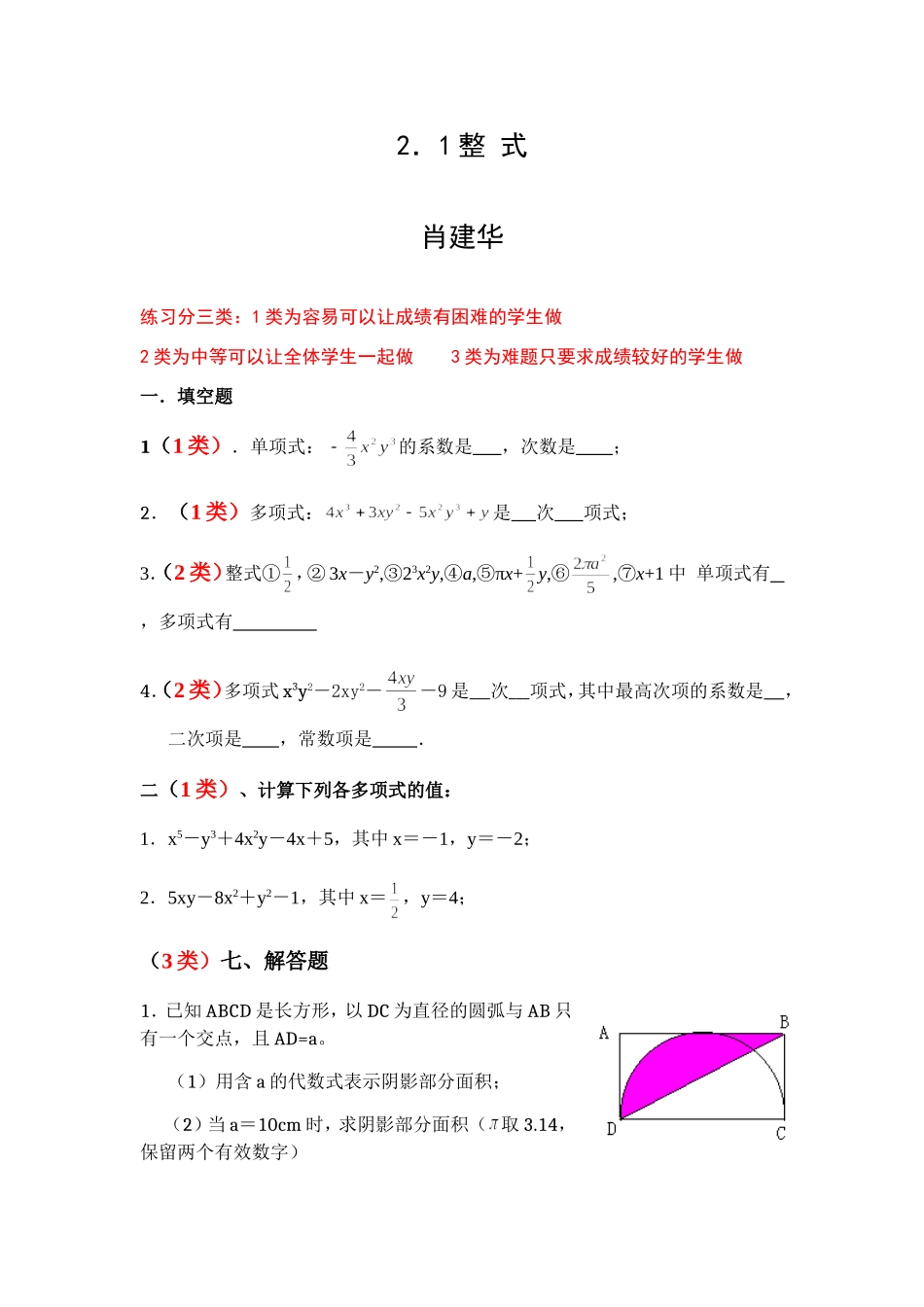 分层练习设计_第1页