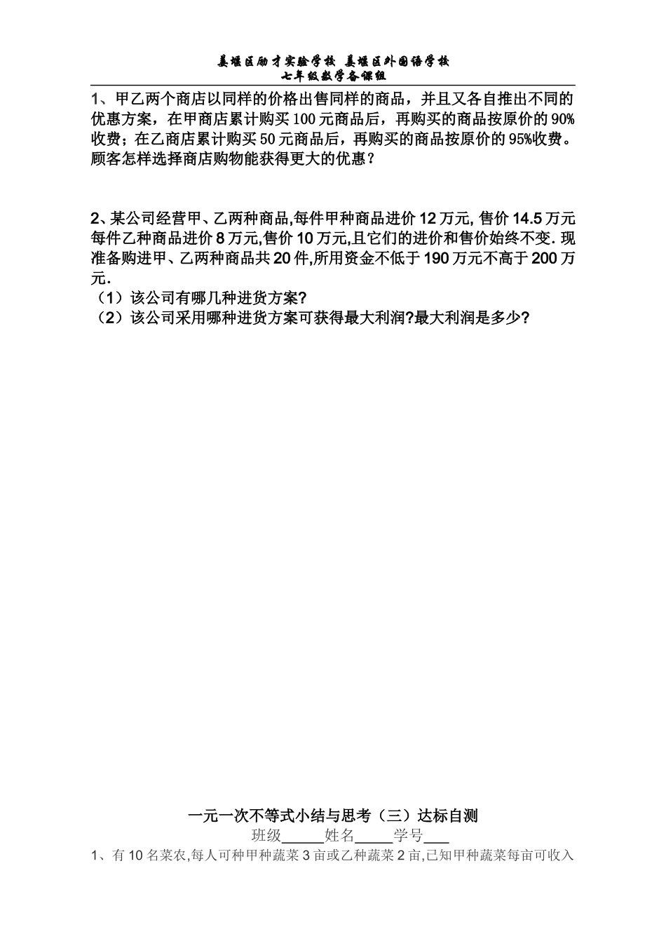 不等式(组)复习YY_第2页