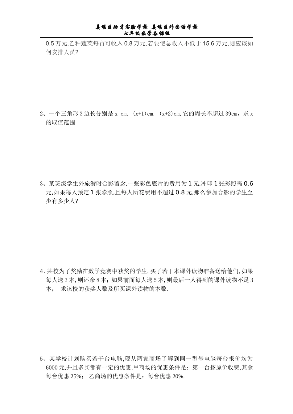 不等式(组)复习YY_第3页