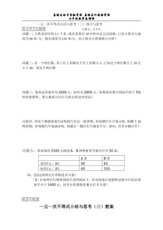 不等式(组)复习YY