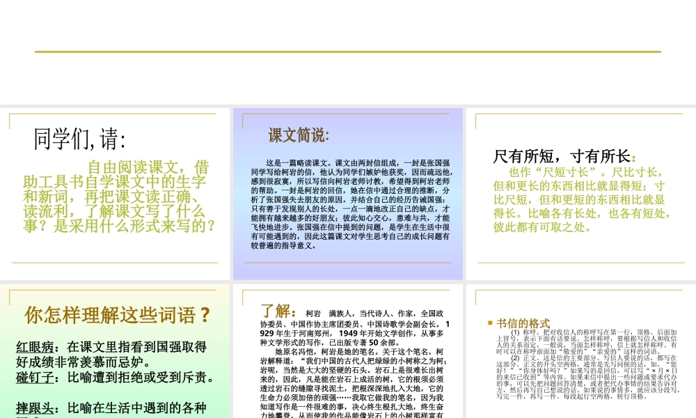 人教版四年级语文上册《尺有所短-寸有所长》PPT课件