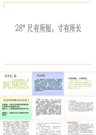 人教版四年级语文上册《尺有所短-寸有所长》PPT课件