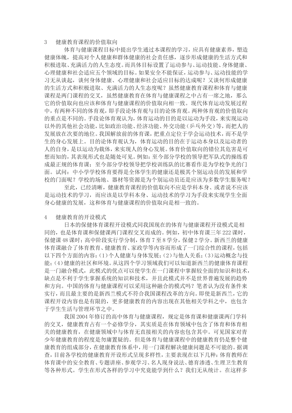健康的追求与体育教师的退守_第2页