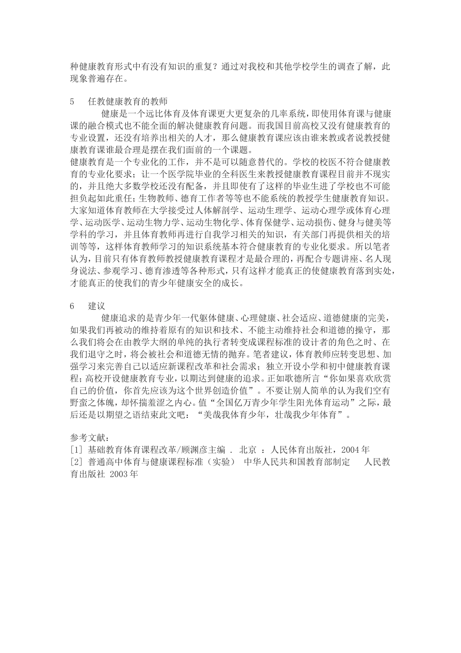 健康的追求与体育教师的退守_第3页