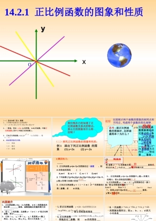 《正比例函数的图像和性质》