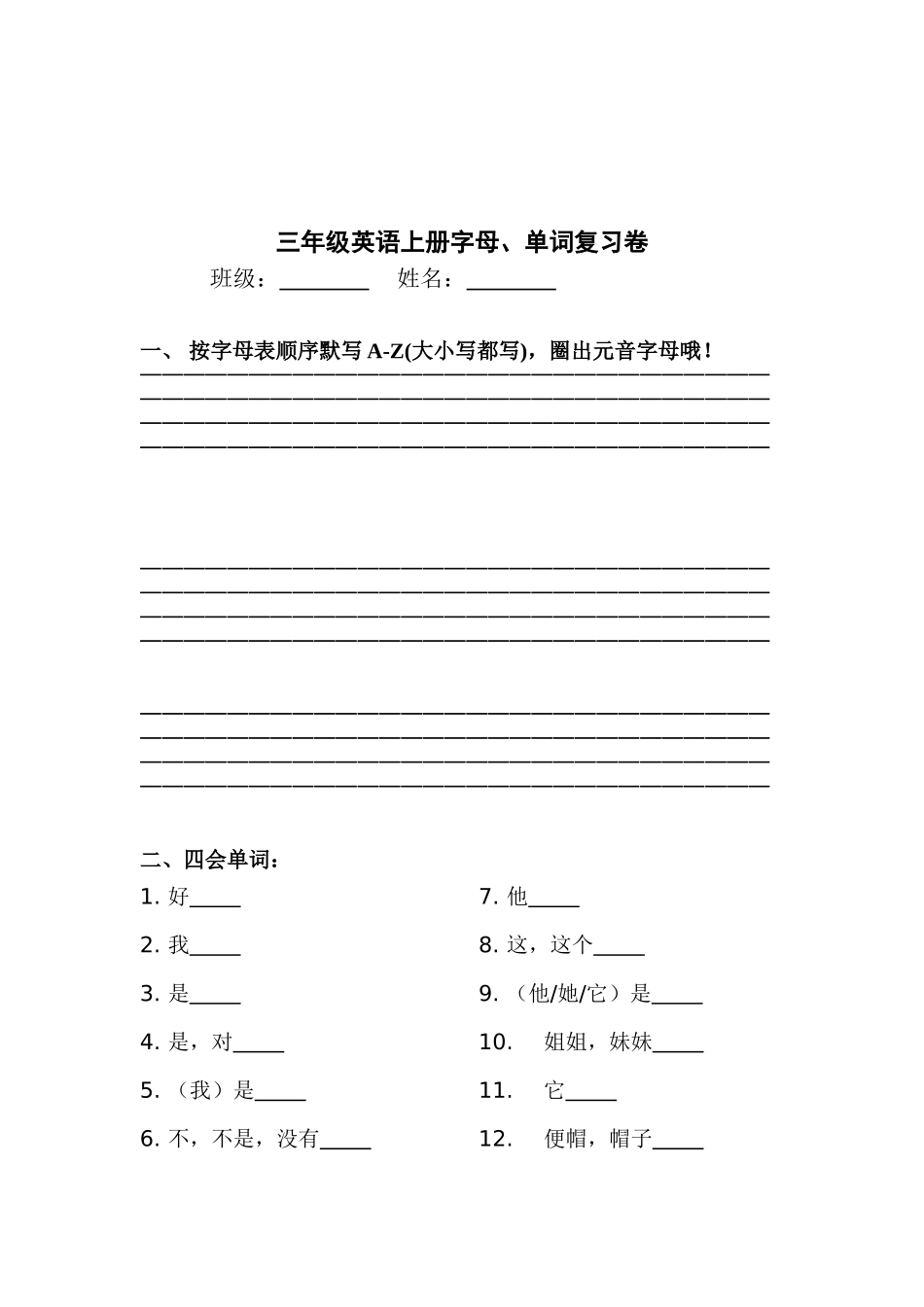 新版译林版三年级英语上册字母、单词复习卷_第1页