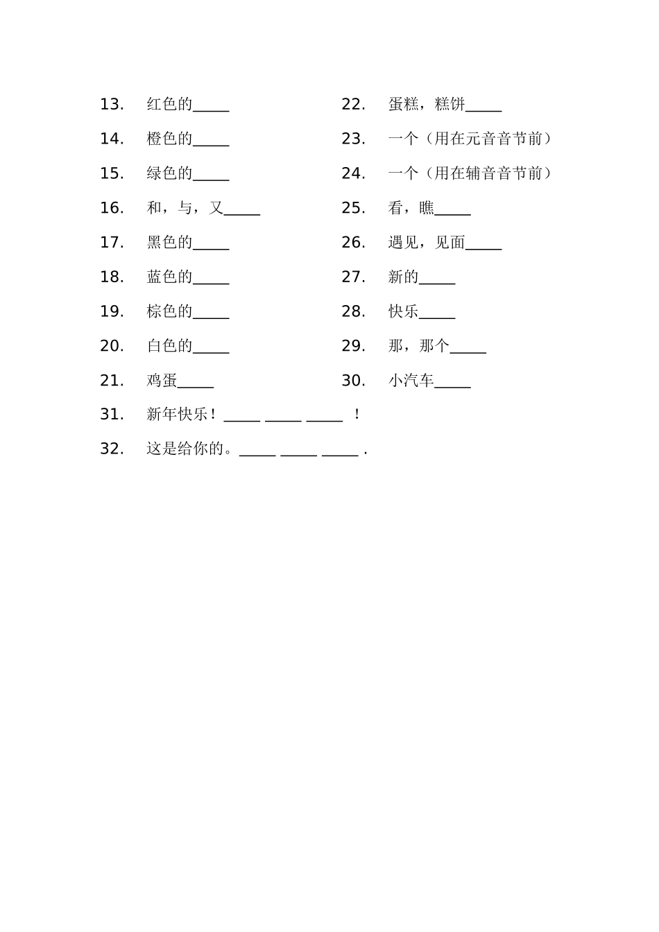 新版译林版三年级英语上册字母、单词复习卷_第2页