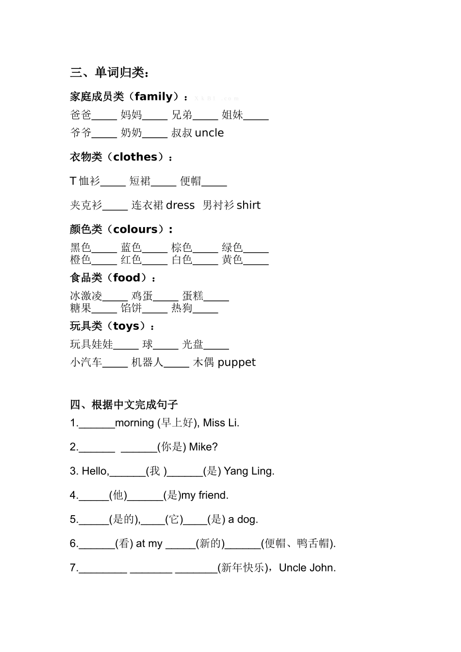 新版译林版三年级英语上册字母、单词复习卷_第3页