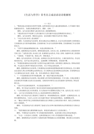 《生活与哲学》常考名言成语谚语诗歌解析