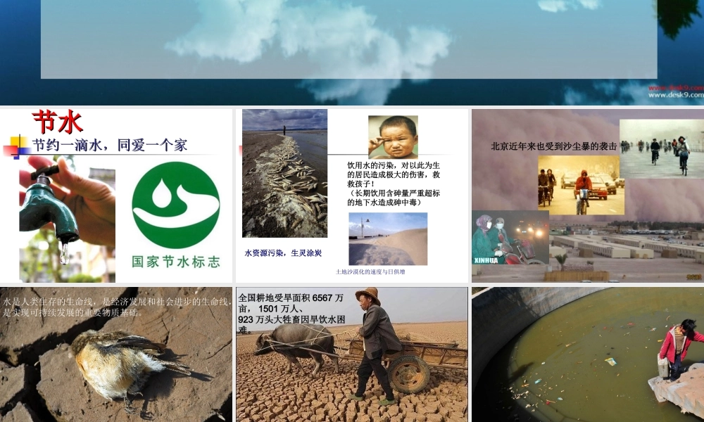 1111日《节粮节水节电》主题班会课件