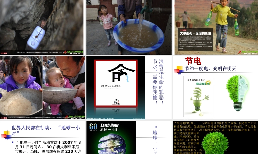 1111日《节粮节水节电》主题班会课件