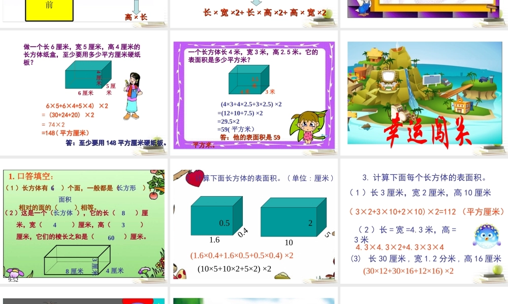 五年级数学下册-长方体的表面积课件-北师大版