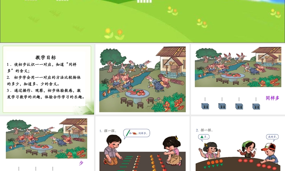 《比多少》教学课件