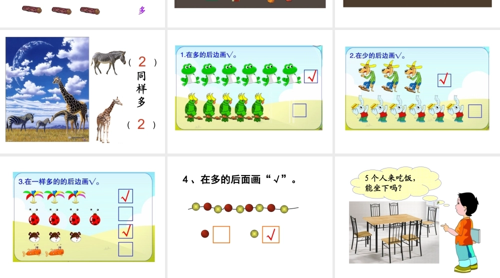 《比多少》教学课件