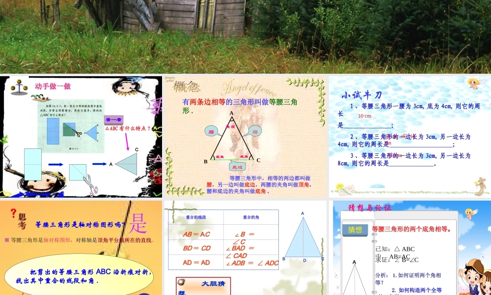 八年级数学上册《等腰三角形的性质》课件