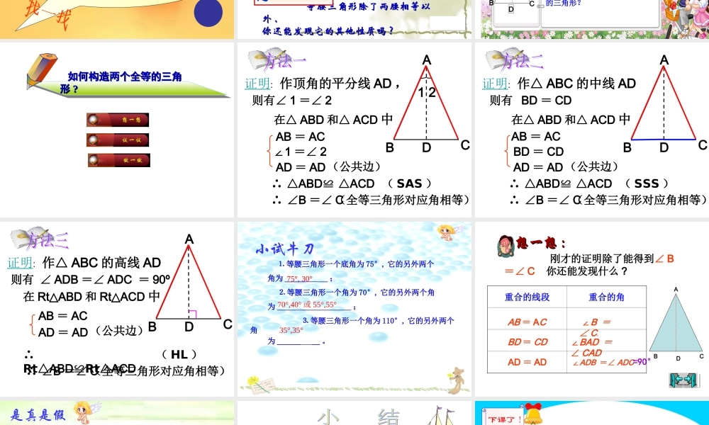 八年级数学上册《等腰三角形的性质》课件