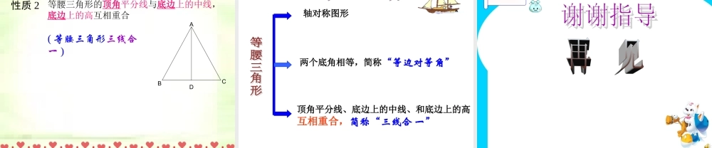 八年级数学上册《等腰三角形的性质》课件