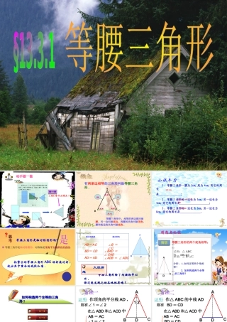 八年级数学上册《等腰三角形的性质》课件