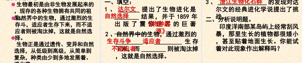 达尔文与他的“进化论”