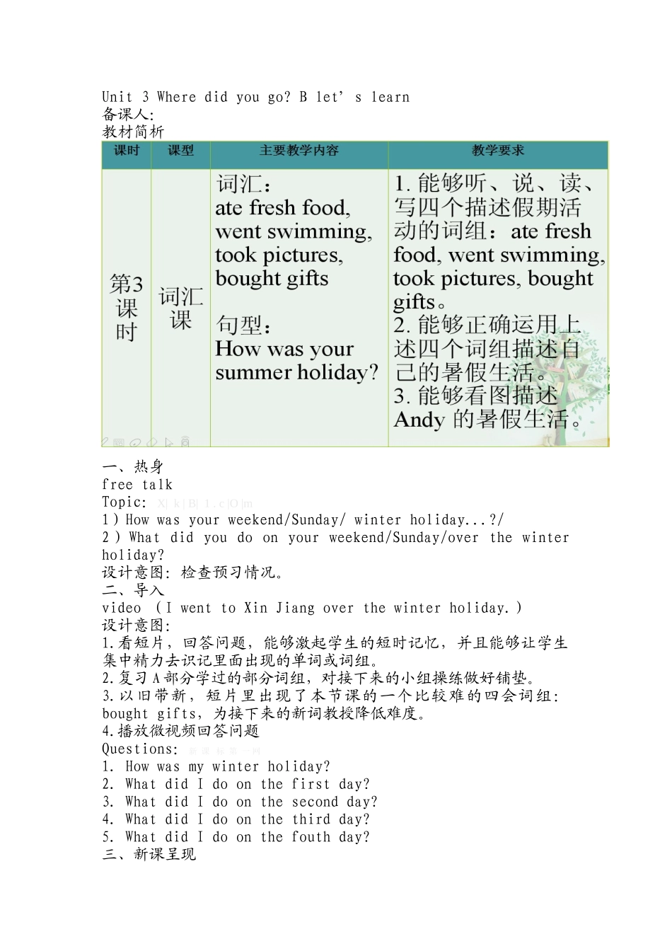 pep新版六年级英语下册unit3-B教学设计_第1页