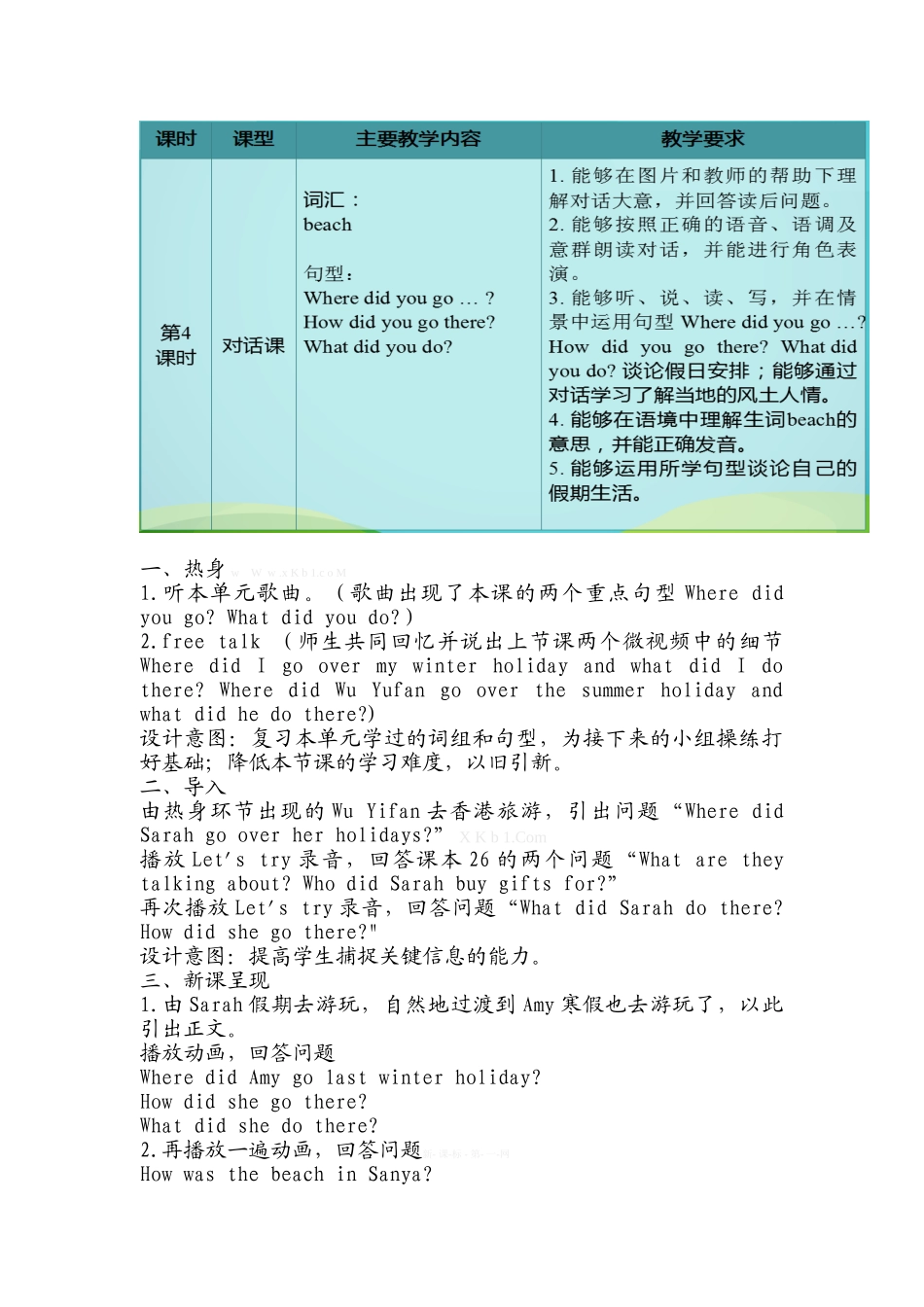 pep新版六年级英语下册unit3-B教学设计_第3页