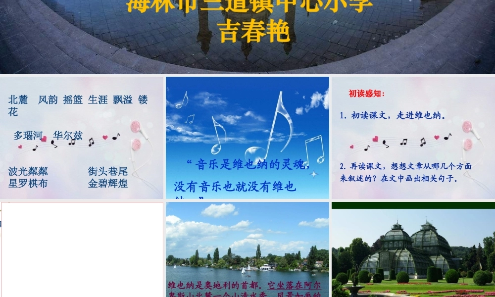 9音乐之都维也纳