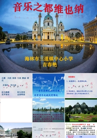 9音乐之都维也纳