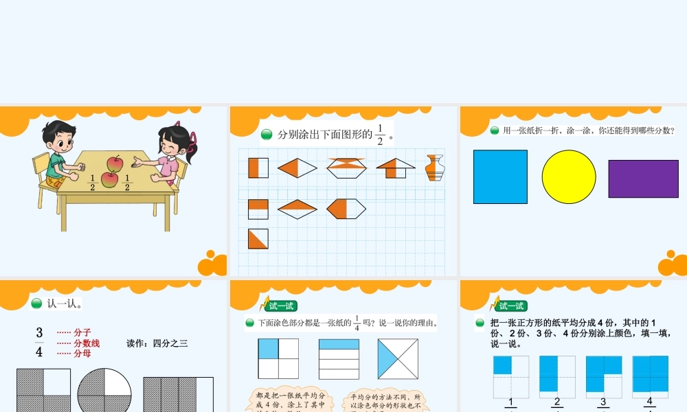 小学数学北师大2011课标版三年级《分一分(一)》