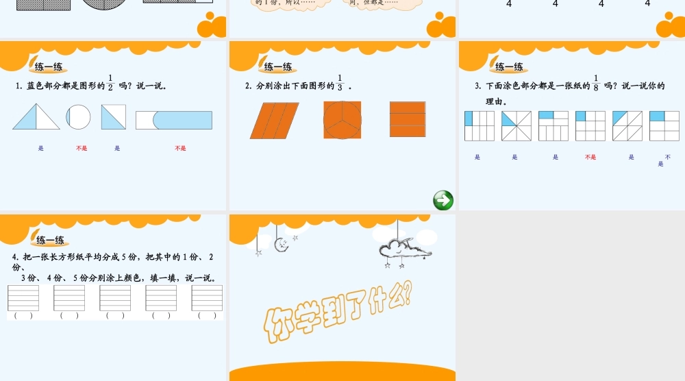 小学数学北师大2011课标版三年级《分一分(一)》