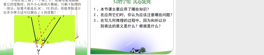 平行线的性质(2)