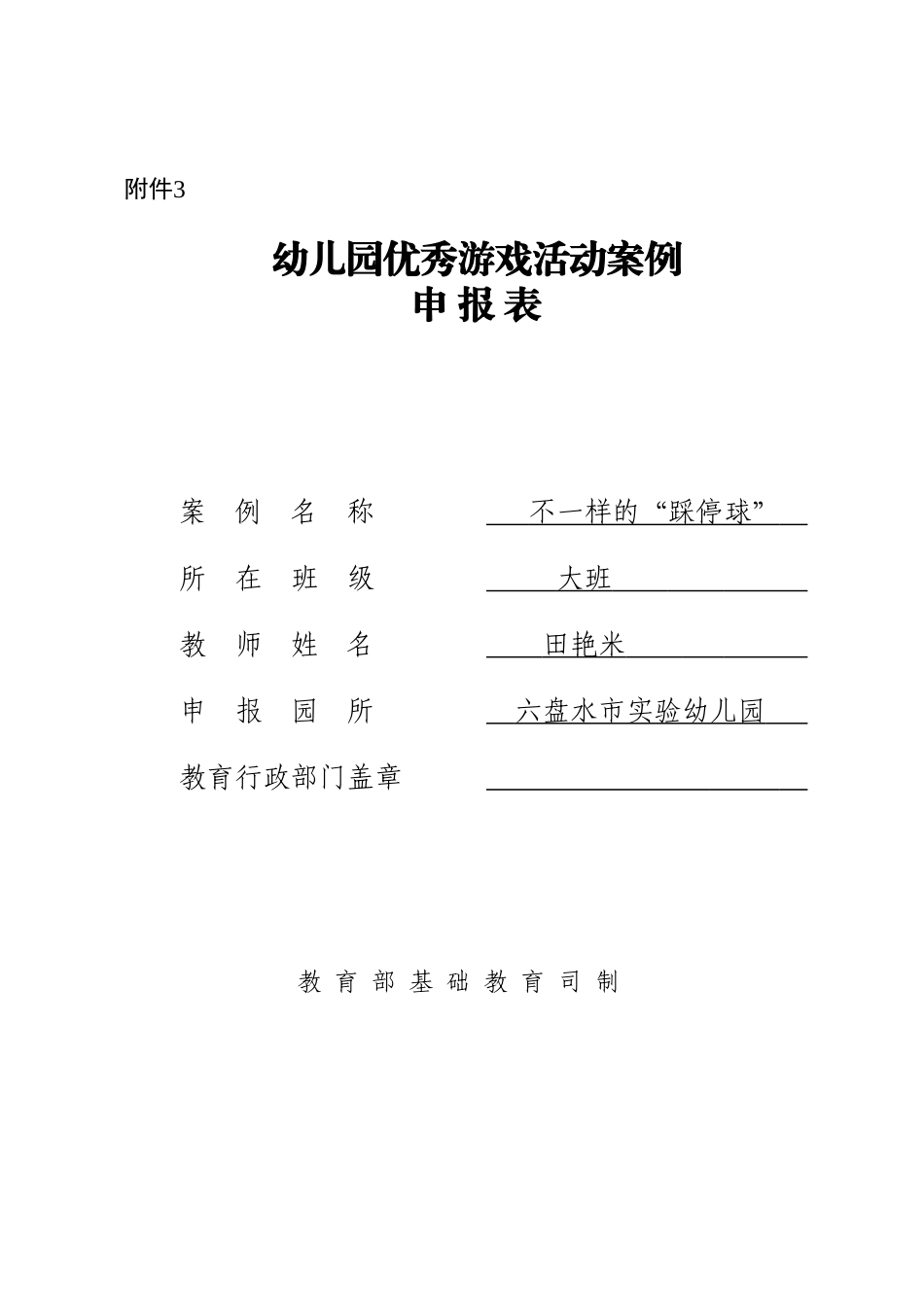 田艳米游戏活动案例_第1页