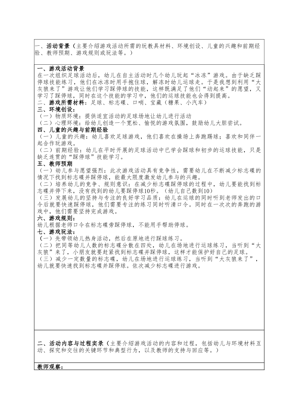 田艳米游戏活动案例_第2页
