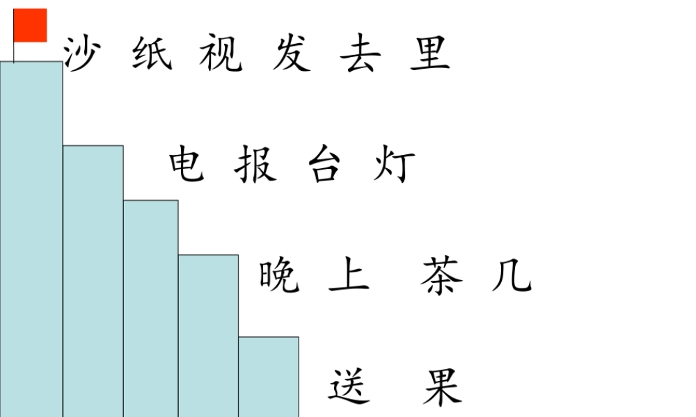 《操场上》ppt课件