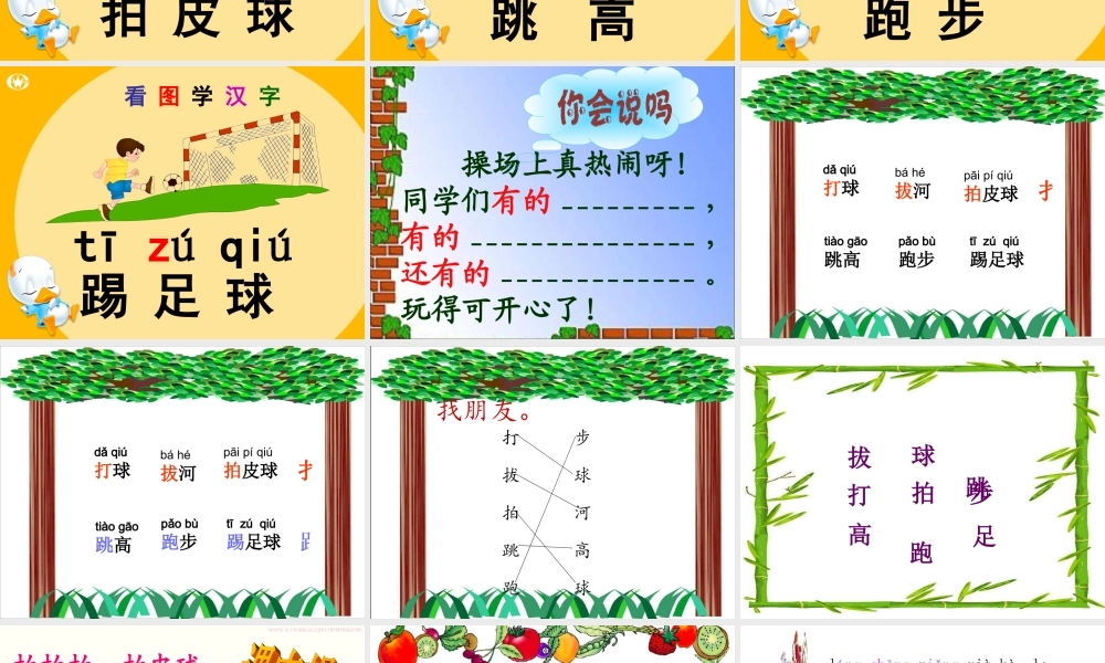 《操场上》ppt课件