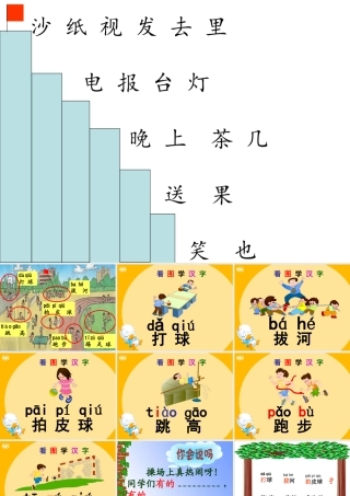 《操场上》ppt课件