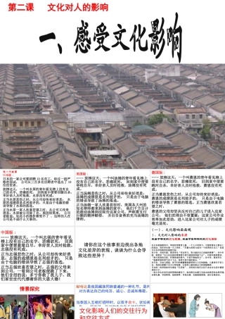 wll感受文化影响