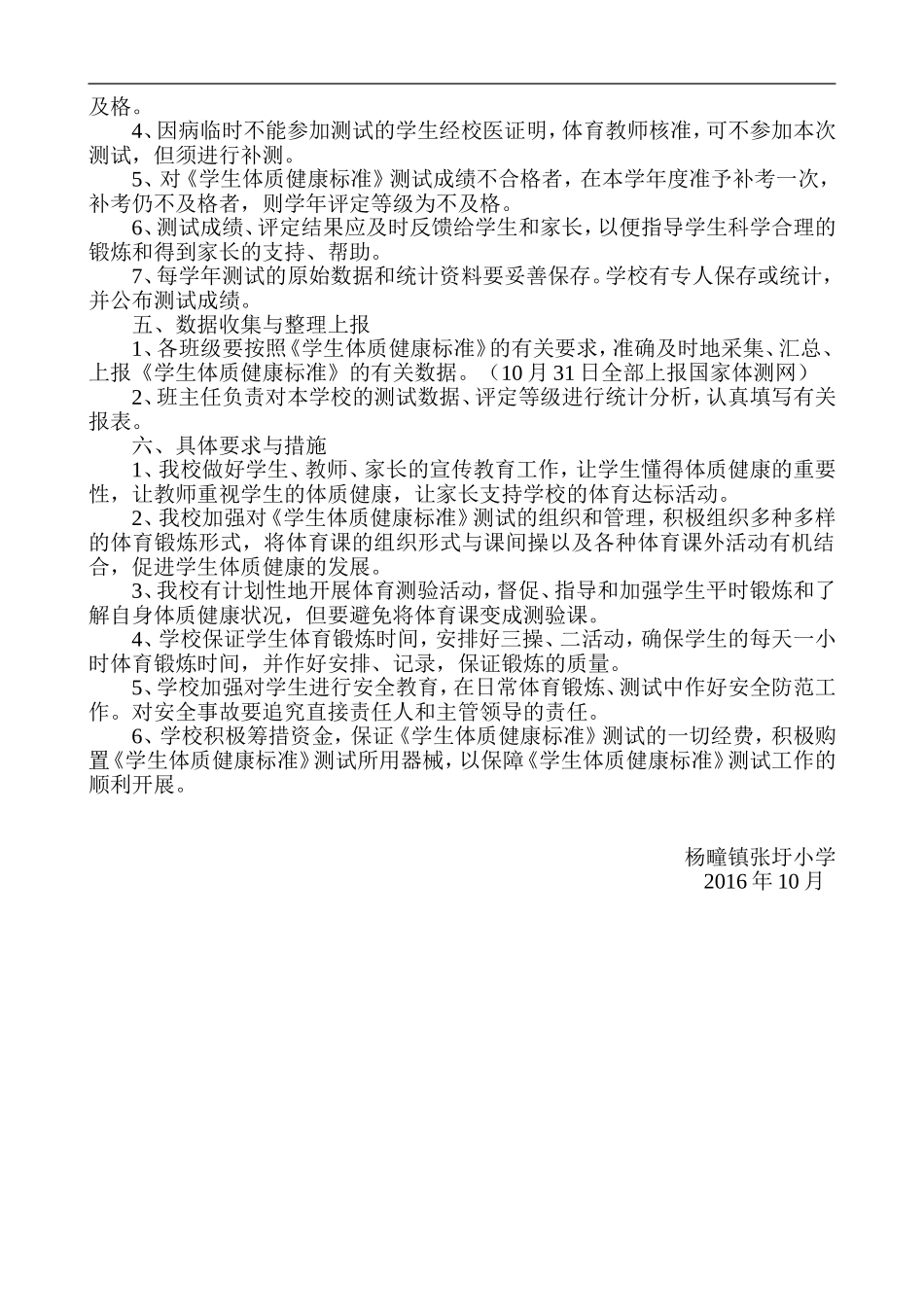 张圩小学体质测试实施方案_第2页