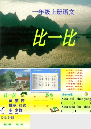 《比一比》课件四