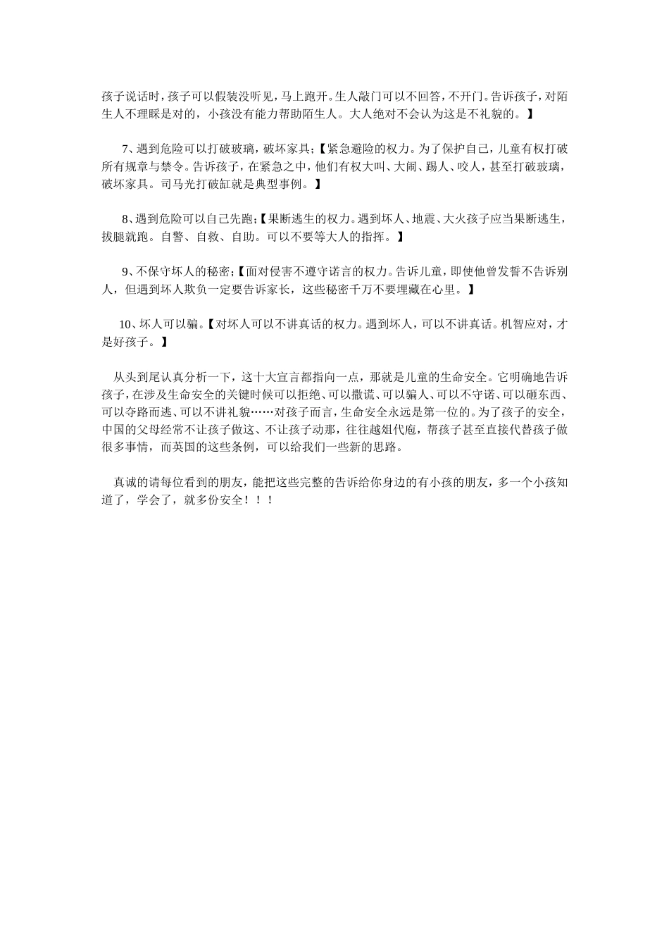 儿童十大宣言_第2页