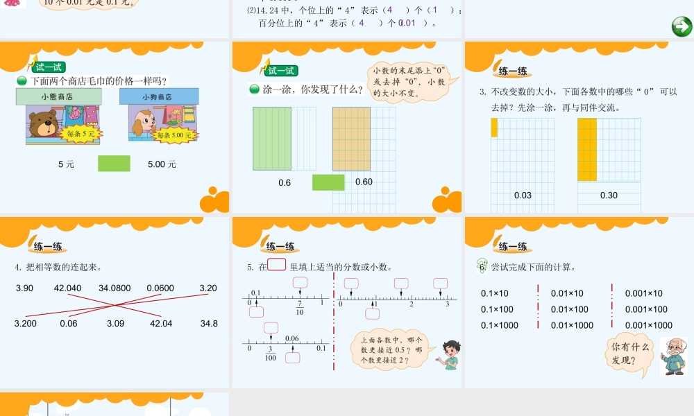 小学数学北师大2011课标版四年级小数的意义(3)-(2)