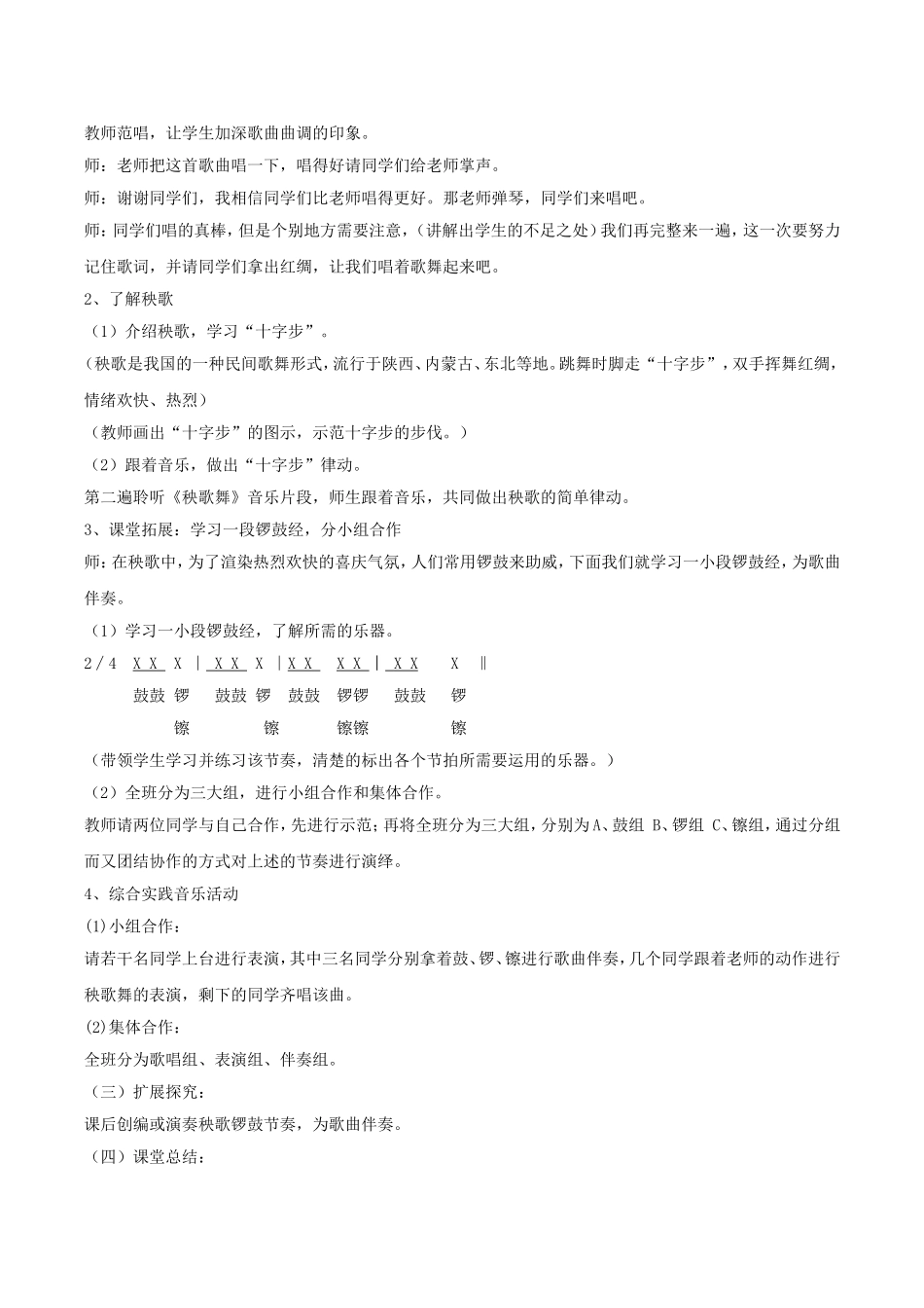 《秧歌舞》教案02_第2页