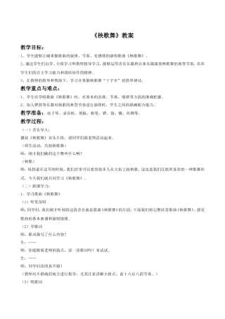 《秧歌舞》教案02