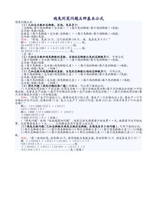 鸡兔同笼问题五种基本公式[1]