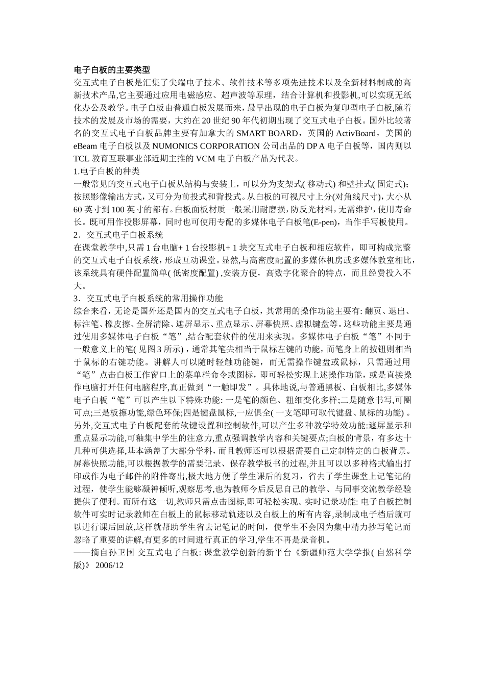 06电子白板的主要类型_第1页