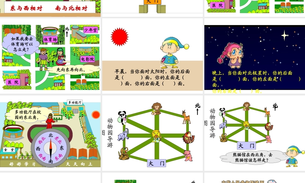 人教2011版小学数学三年级姜伟峰三年级数学下册位置与方向