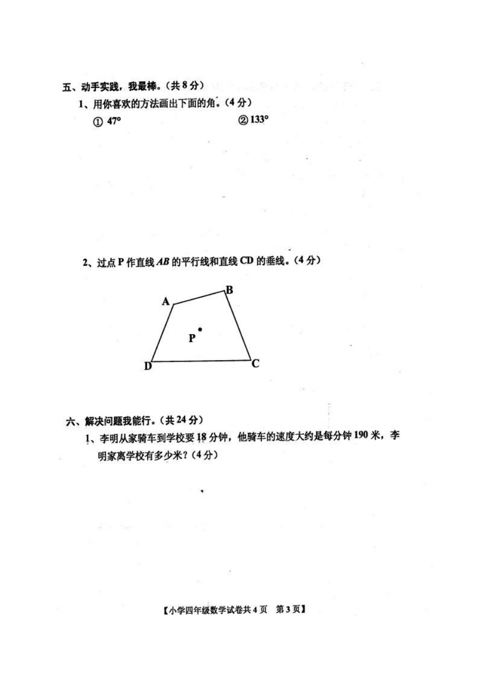 2015-2016学年度最新北师大版四年级数学上册期末试卷_第3页