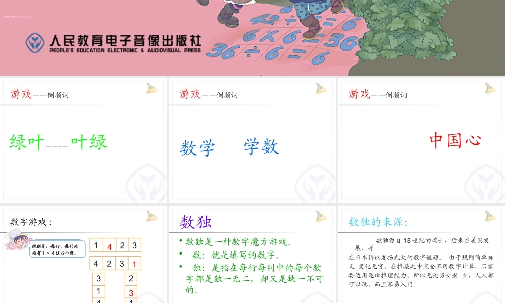 小学数学人教2011课标版二年级推理数独