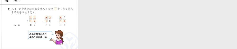 小学数学人教2011课标版二年级推理数独