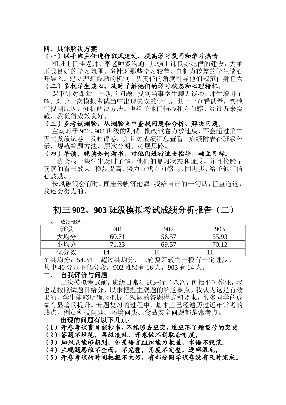 初三模拟考试成绩分析报告[1]_第2页